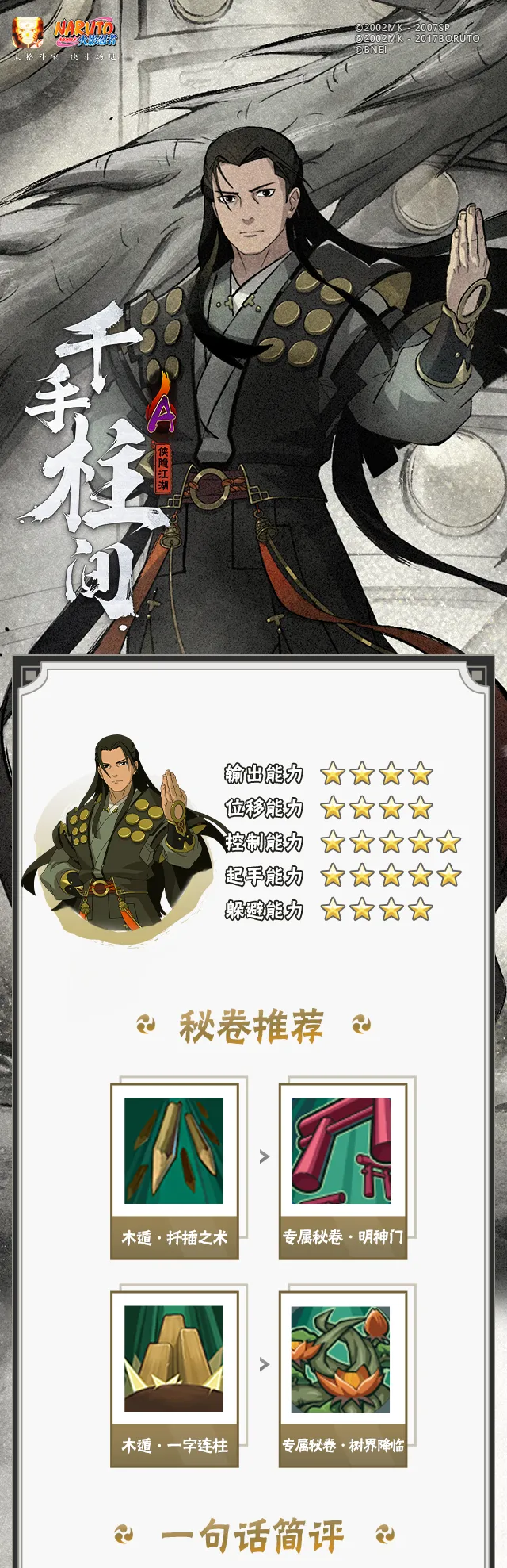 【新忍攻略】木龙缠敌，千手柱间「侠隐江湖」金钟镇一方！