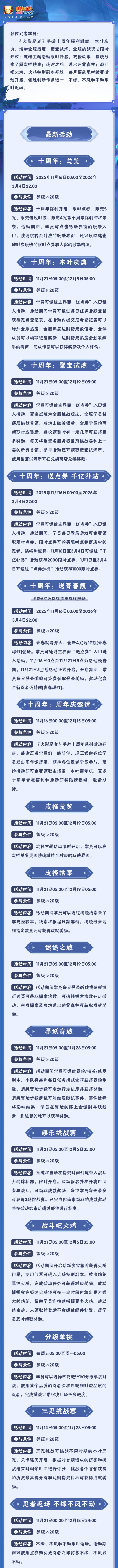 【本周公告】十周年活动进行中，志怪主题活动限时开启！