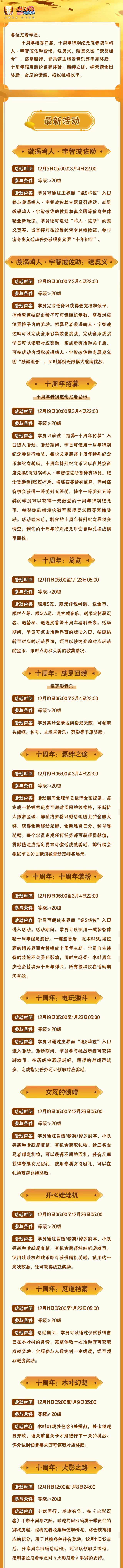 【本周公告】十周年鸣佐传说时装初爆料，十周年招募开启！