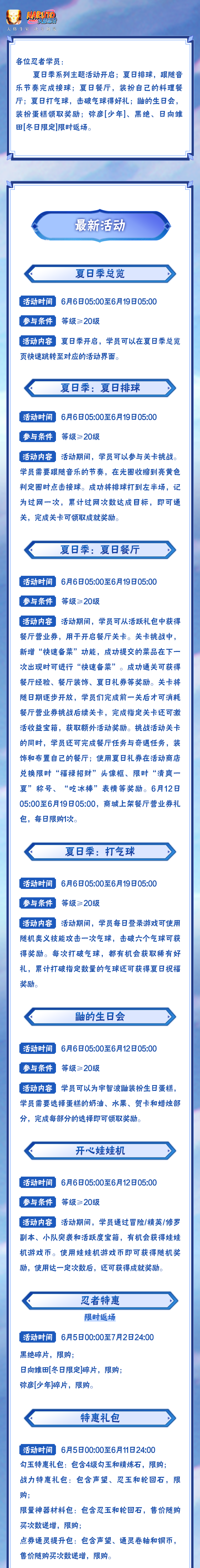 【本周公告】夏日季系列主题活动即将开启，经营夏日餐厅兑好礼！