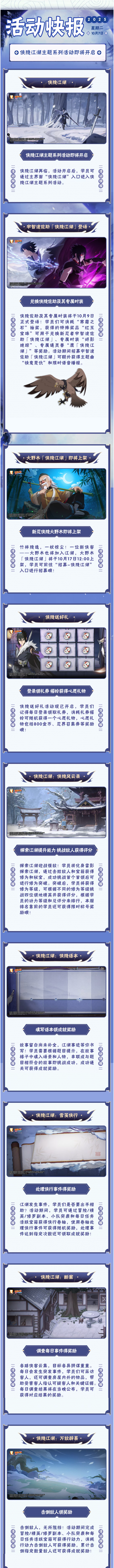 【活动爆料】福利紧随侠影至！侠隐江湖主题系列活动开启！