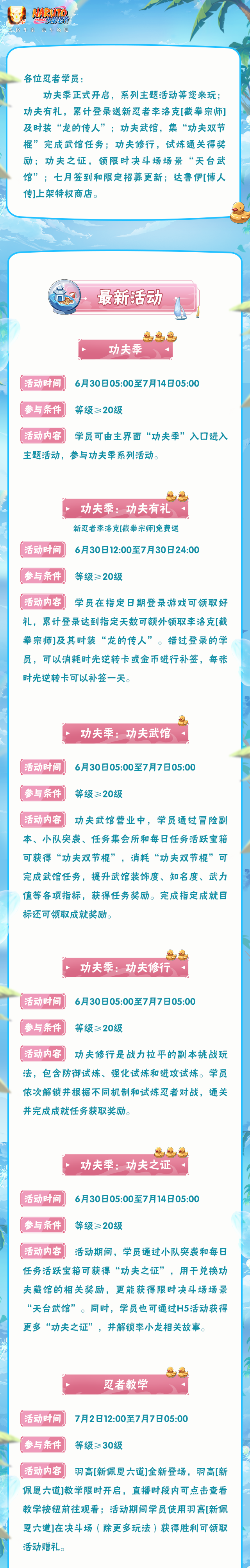 【本周公告】功夫季×李小龙联动限时开启，李洛克[截拳宗师]忍者时装免费获取！