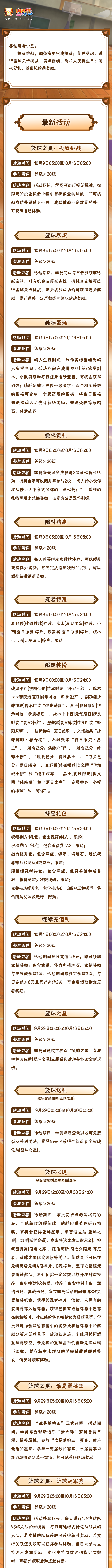 【本周公告】鸣人生日即将到来，筹备鸣人生日接爱心贺礼！