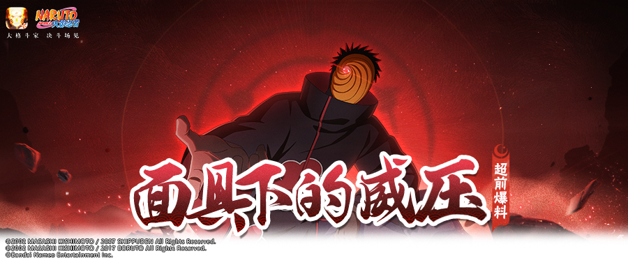 【超前爆料】隐藏在面具之后，去追求梦中的世界！