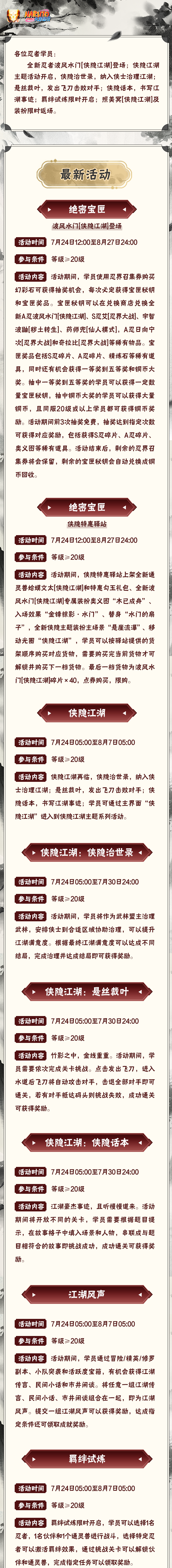 【本周公告】波风水门「侠隐江湖」即将登场，侠隐江湖系列活动精彩继续！