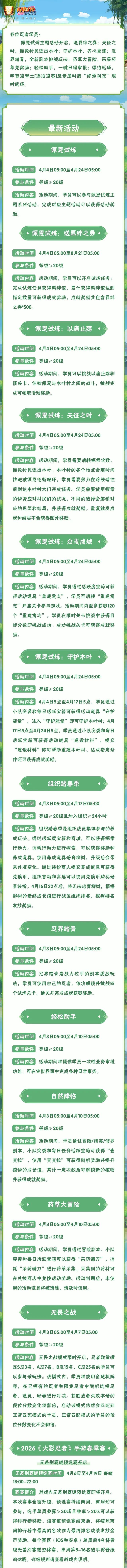 【本周公告】佩恩试炼主题活动送羁绊之券，药草大冒险采集草药兑奖励！