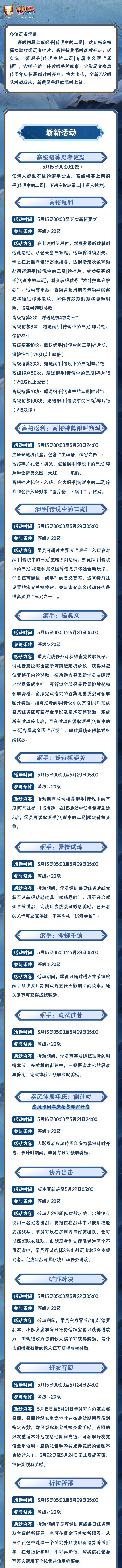 【本周公告】纲手「传说中的三忍」即将登场，疾风传周年庆招募倒计时即将开启！