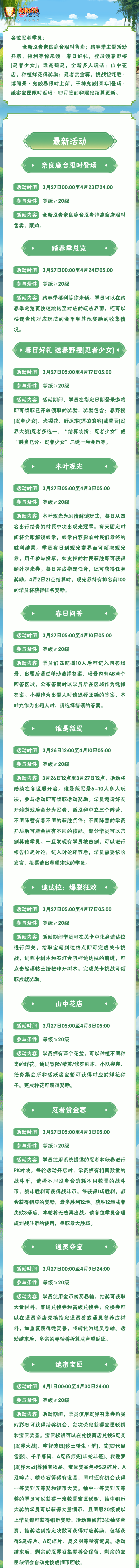 【本周公告】踏春季领忍者多选一，全新多人玩法来袭！