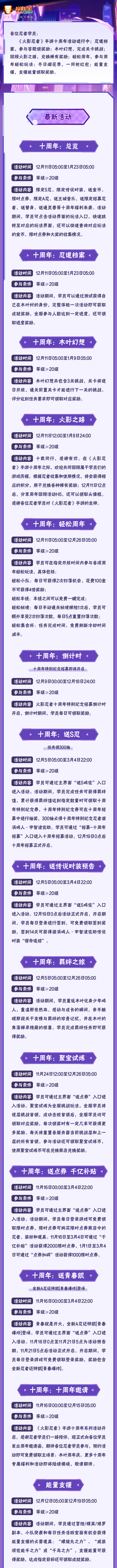 【本周公告】十周年活动进行中，回顾火影之路兑换稀有奖励！