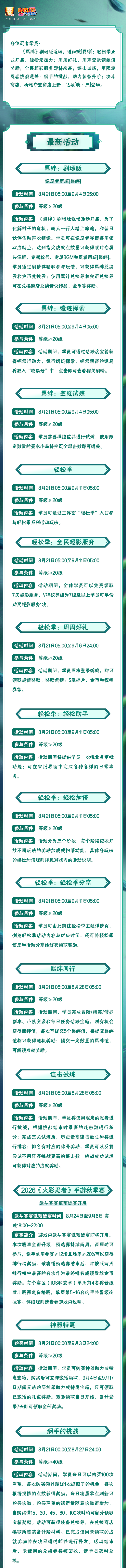 【本周公告】《羁绊》剧场版活动送雨琉「羁绊」，飞段「晓·三」即将登场！