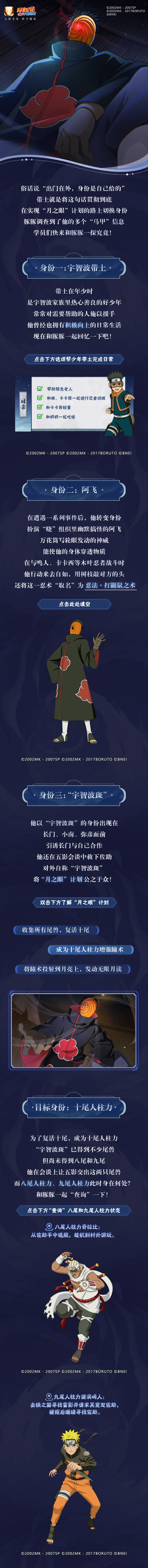 摊牌了，我是“宇智波斑”，聆听我的“月之眼”计划！