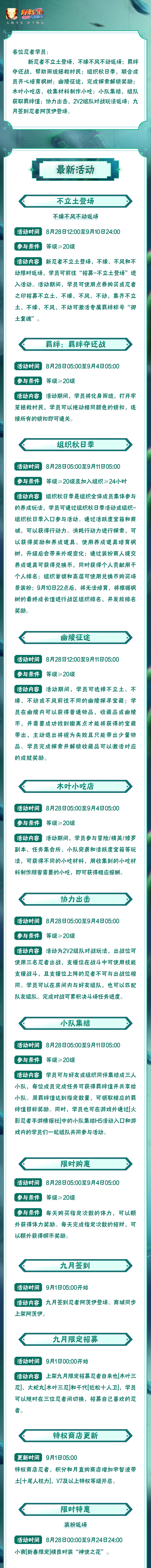 【本周公告】不立土即将登场，九月签到送忍者阿茨伊！