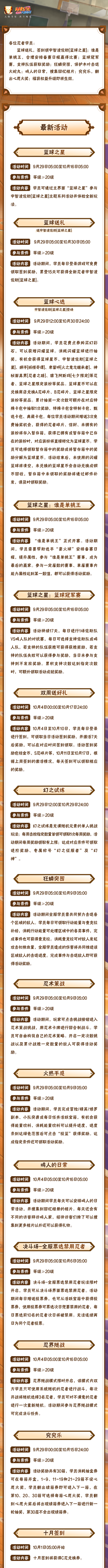 【本周公告】篮球送礼活动即将开启，签到领取宇智波佐助「篮球之星」！