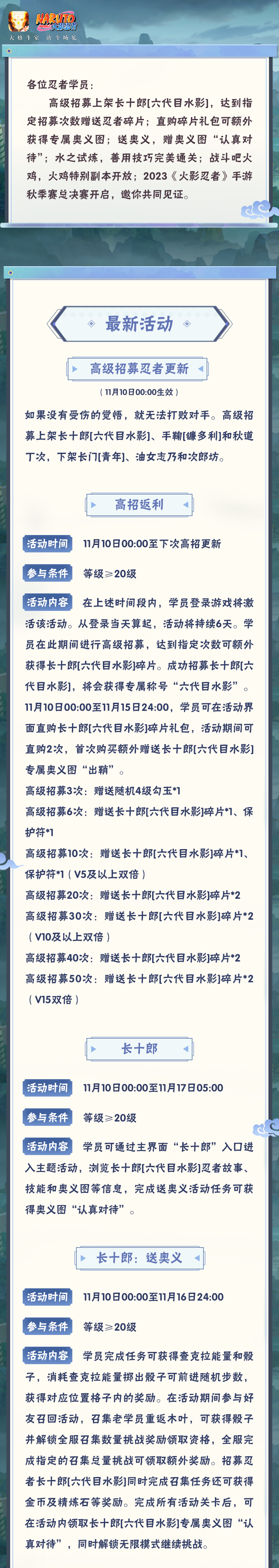 【本周公告】长十郎「六代目水影」即将上线！150级团本正式开放！