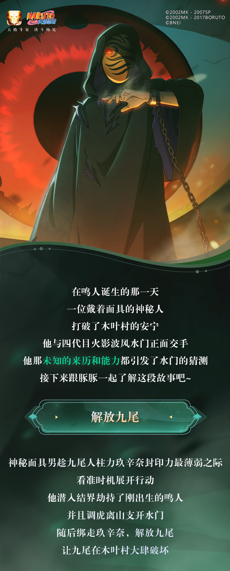 【超前爆料】因狂热的信念在忍界掀起动荡，让对手无处可逃！
