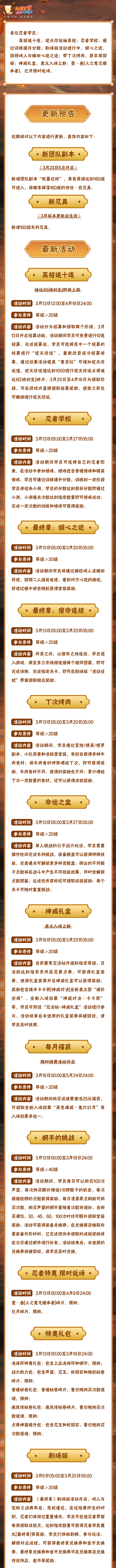 【本周公告】高招送十连活动即将开启，参加忍者学校修炼拿奖励！