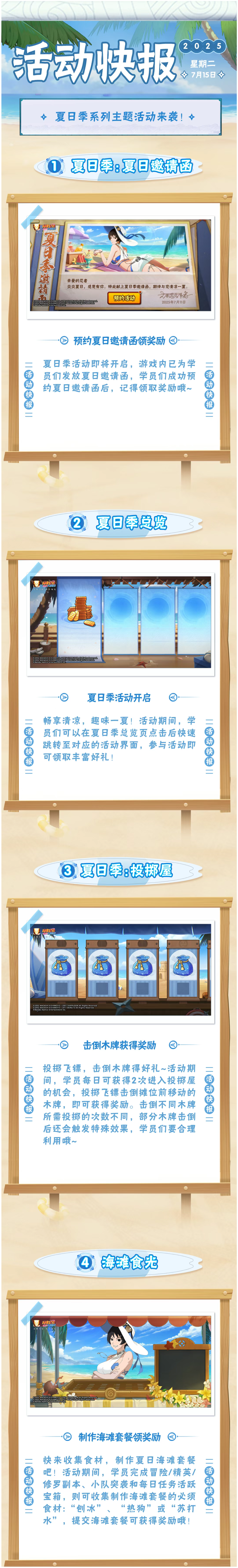 【活动爆料】盛夏热浪难挡？木叶夏日季为你开启“清凉结界”！