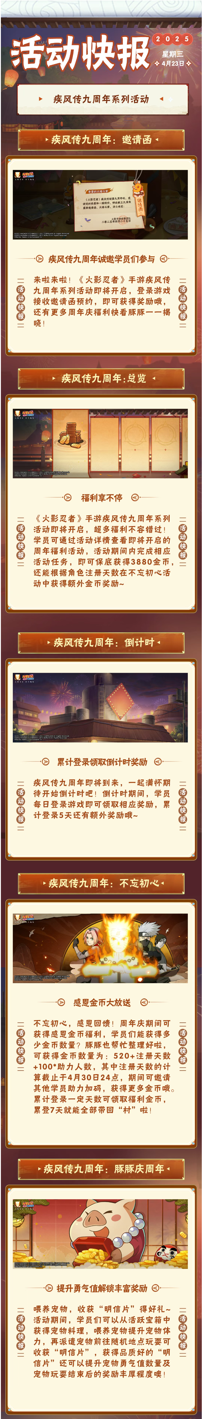 【活动爆料】疾风传周年庆，系列福利活动即将开启！