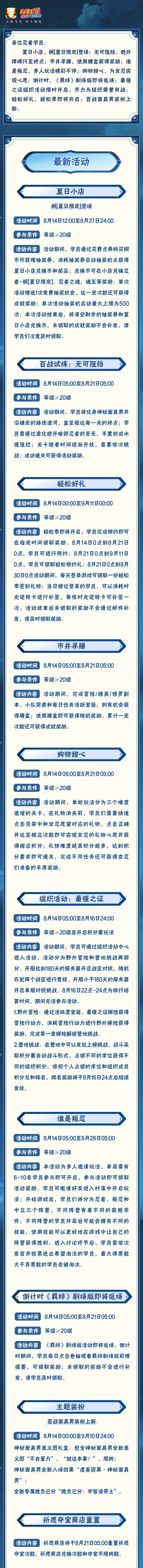 【本周公告】枫「夏日限定」即将登场，《羁绊》剧场版活动返场倒计时！