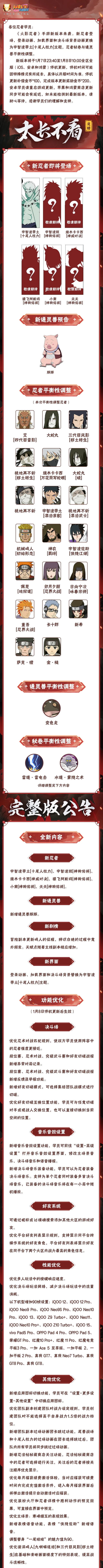 【大版本公告】1月8日新版本停机更新