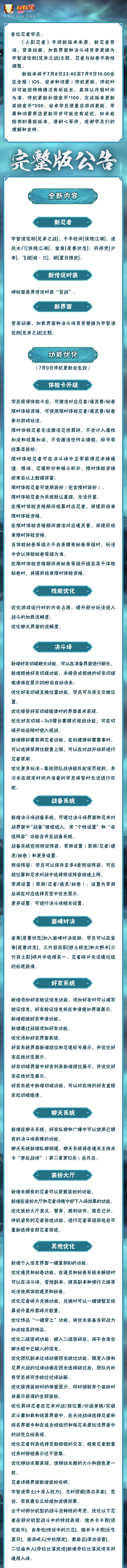 【大版本公告】7月9日新版本停机更新