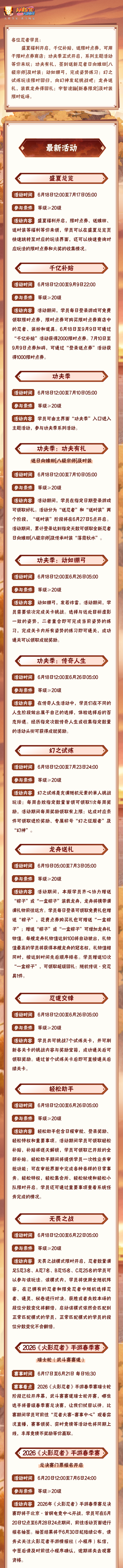 【本周公告】盛夏福利及功夫季开启！签到送新功夫忍者及其时装！