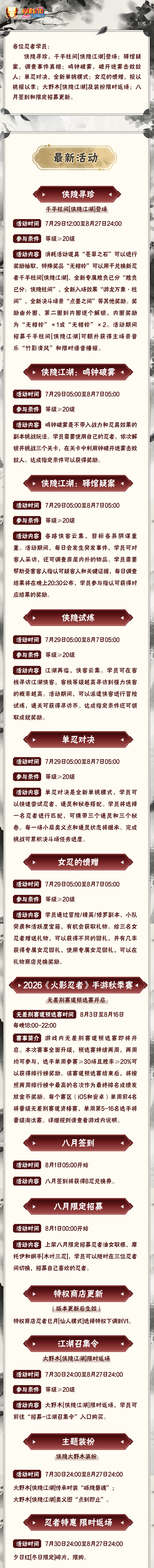 【本周公告】千手柱间「侠隐江湖」即将登场，全新单挑模式“单忍对决”开启！