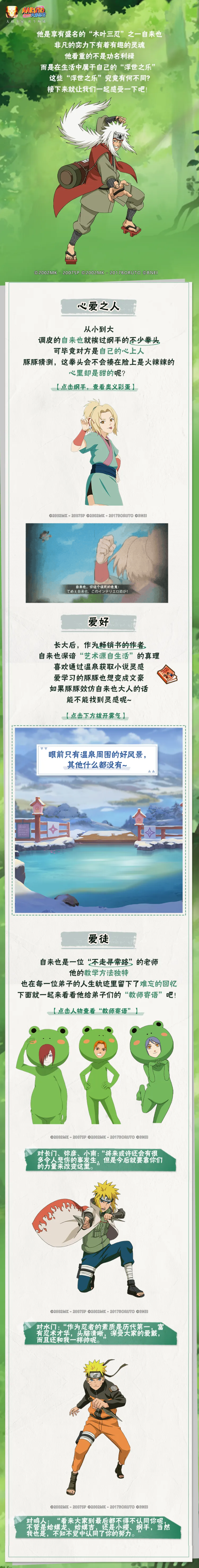 论自来也的“浮世之乐”，那很有生活了~