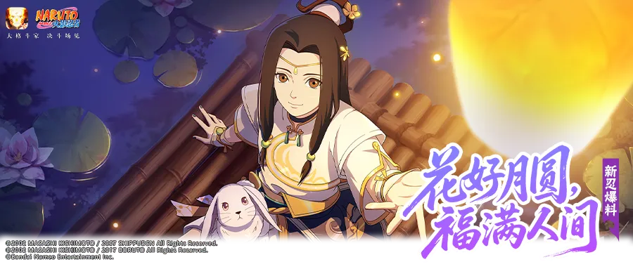 【新忍爆料】桂枝凝霜，冰镜映月！白「中秋限定」即将登场！