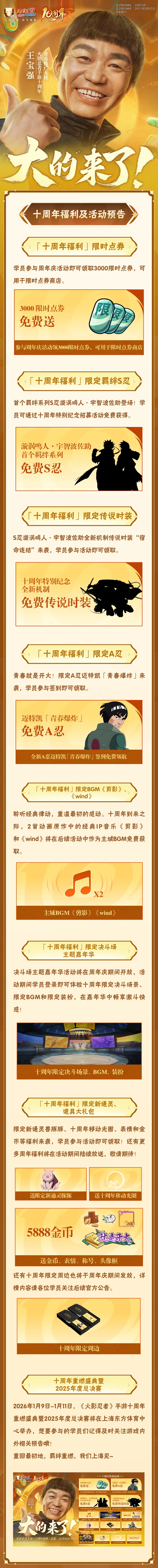 【新忍预告】十周年限定羁绊S忍漩涡鸣人·宇智波佐助免费送，十周年福利及1月高招S忍抢先看！