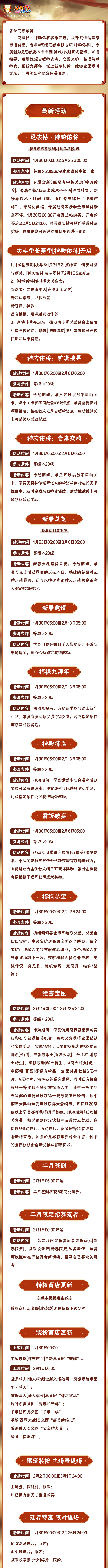 【本周公告】忍法帖·神驹佑将赛季即将开启！