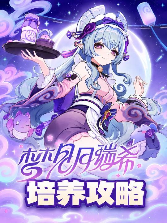 【角色攻略】梦见月瑞希毕业培养攻略