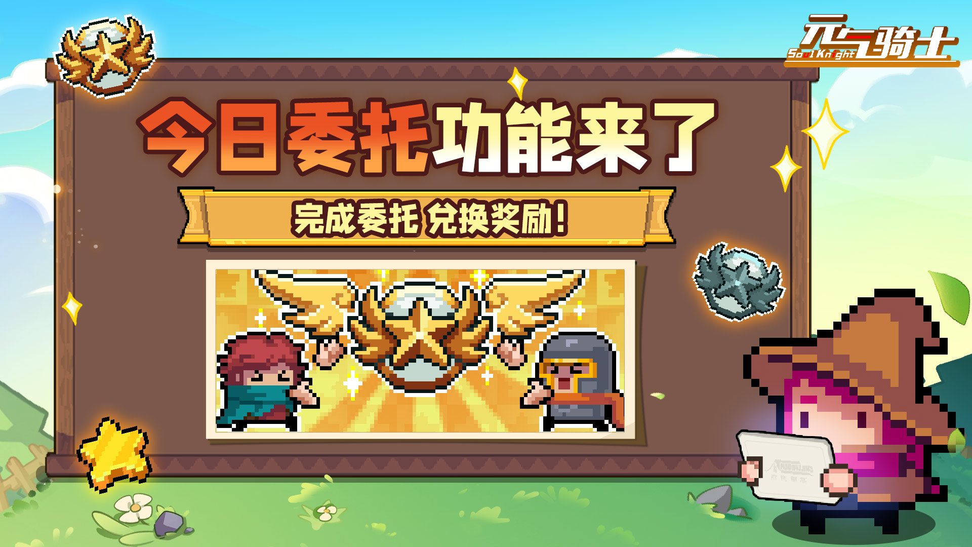 「今日委托」功能来了，完成委托，兑换奖励！