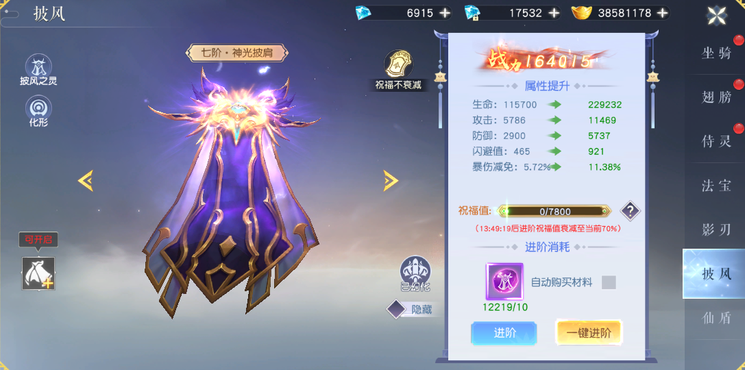 【攻略】系统介绍 - 【披风】