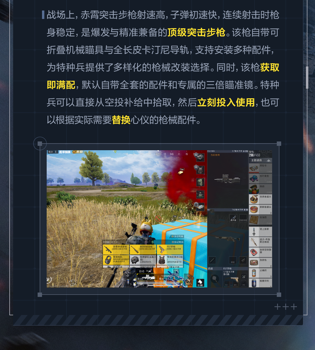 赤霄出鞘，枪王降临！《和平精英》全新赤霄突击步枪将于6月30日闪耀登场！