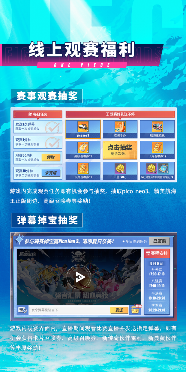 热血竞技，船长格斗大赛线上观赛福利&线下观赛指南来袭！