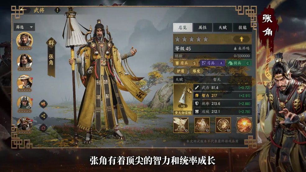 军师府丨大贤良师——张角武将介绍