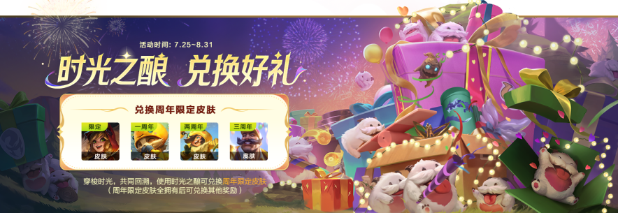 游戏五日谈：英雄联盟手游4周年庆典活动来袭，炫彩皮肤免费领