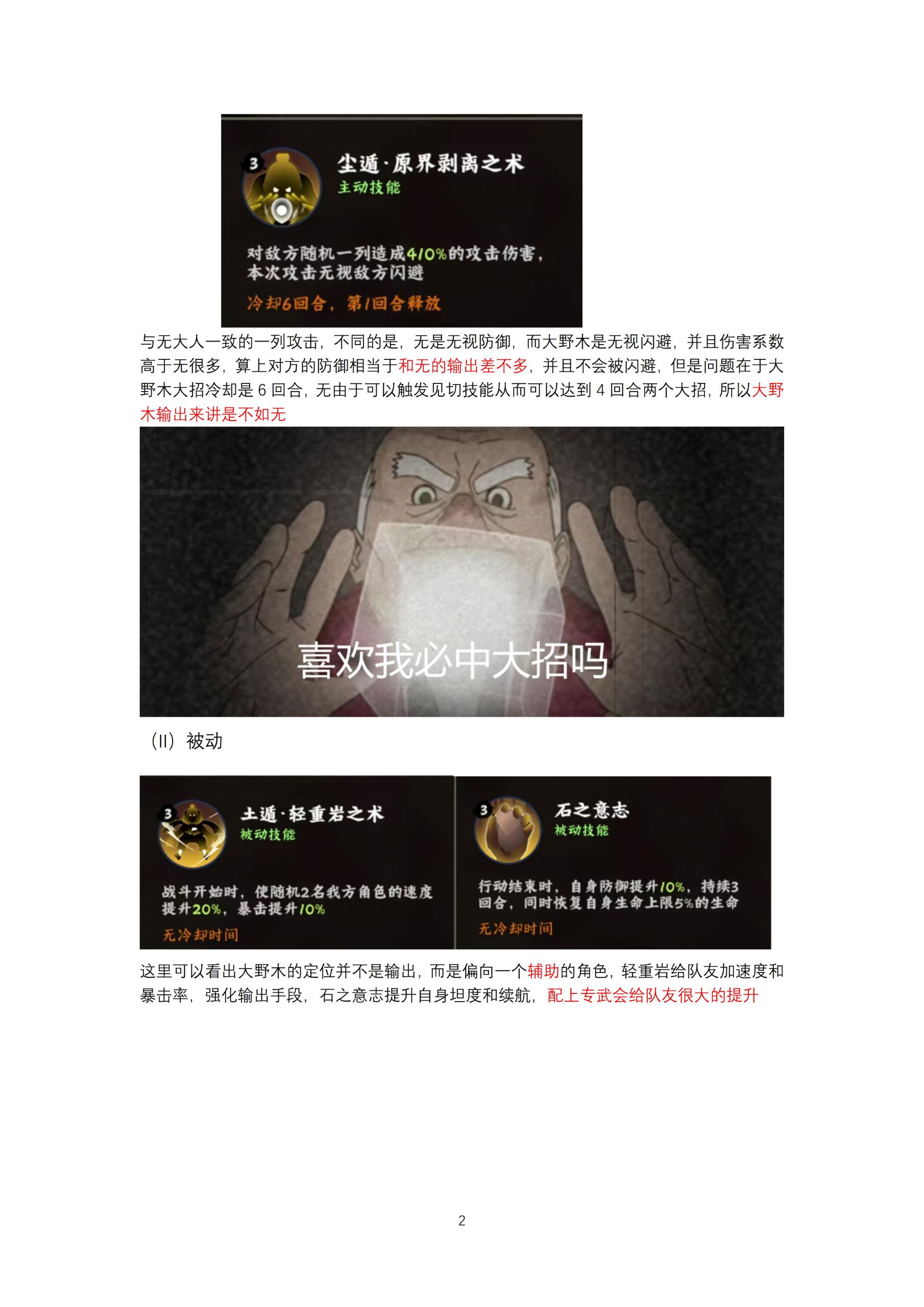 土影大野木养成攻略