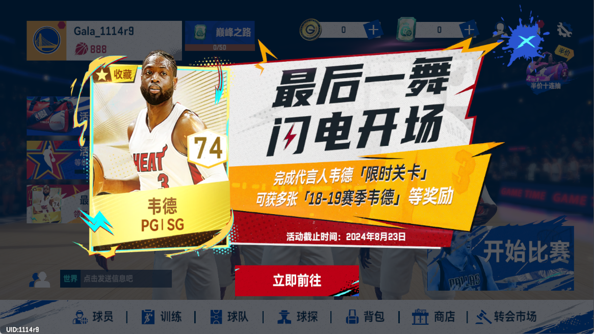 《NBA巅峰对决》付费删测活动预览