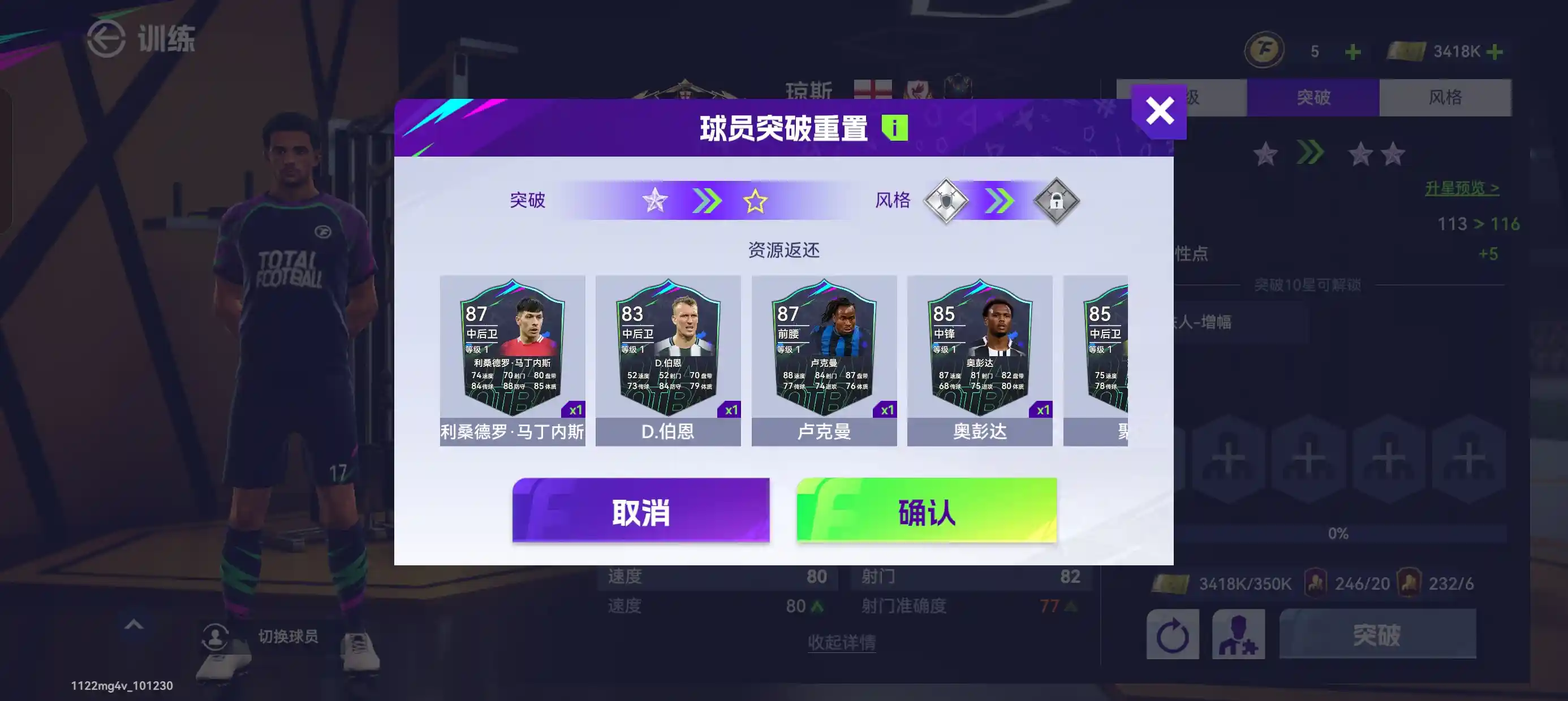 【最佳球会】别再瞎炸卡了！球员卡正确使用方法！