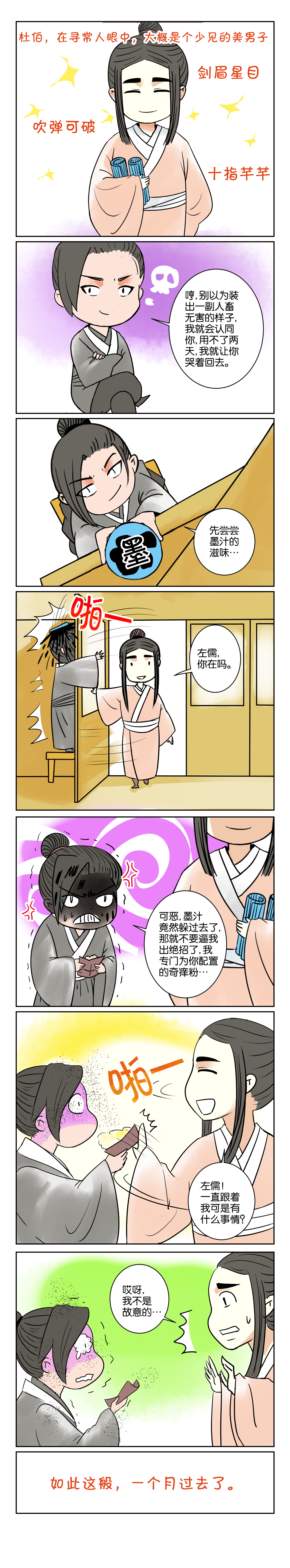 春秋封神漫画番外篇 —— 《一物降一物》