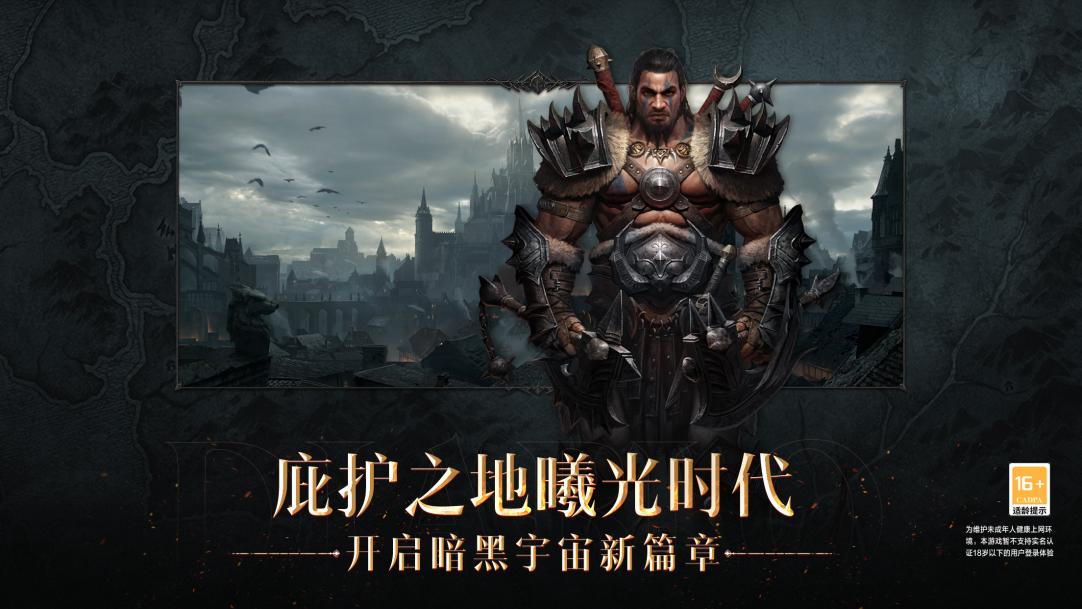 《暗黑破坏神：不朽》正式上线！海量福利精彩秘闻尽在开发团队访谈特辑！