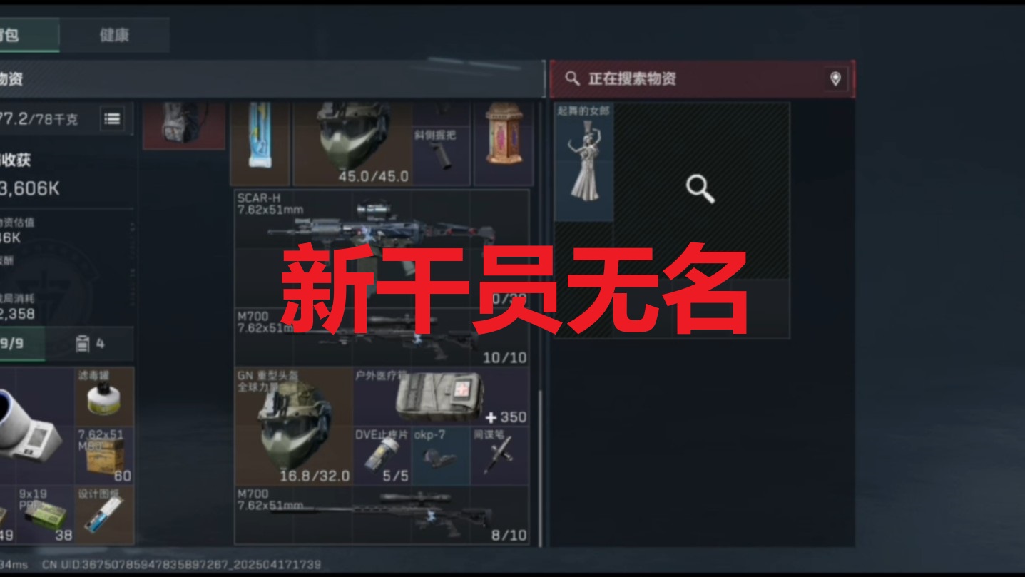三角洲行动新干员无名