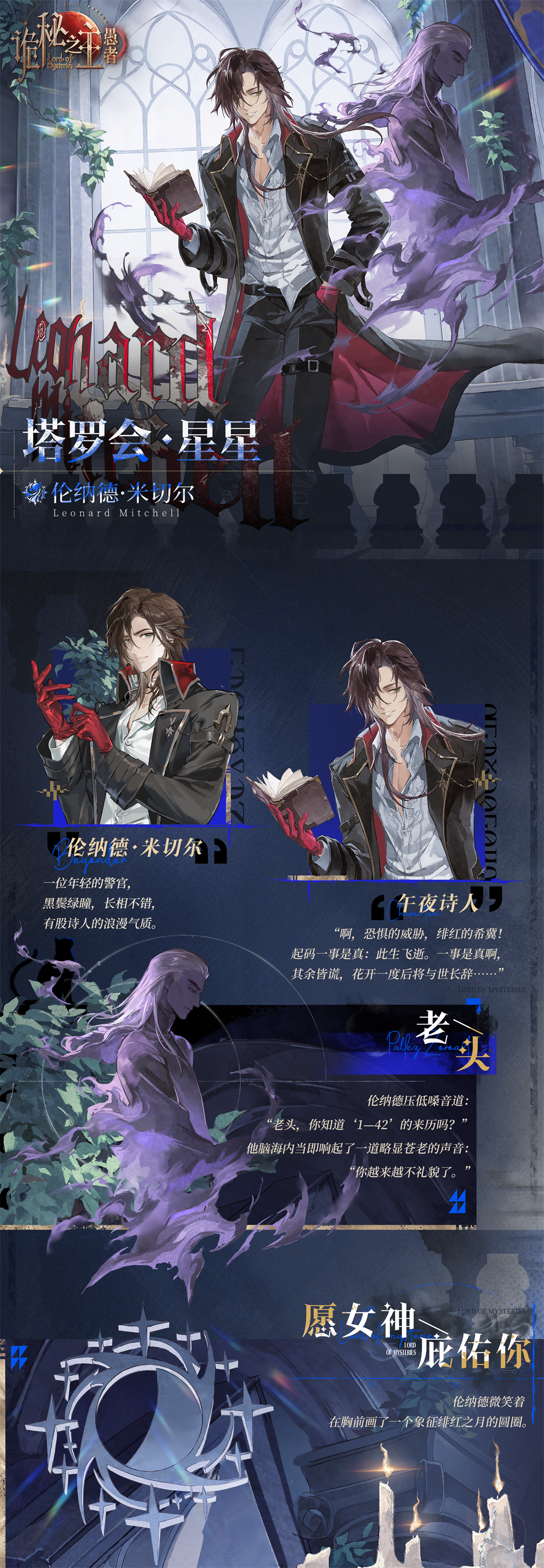 非凡者图鉴 | 伦纳德·米切尔