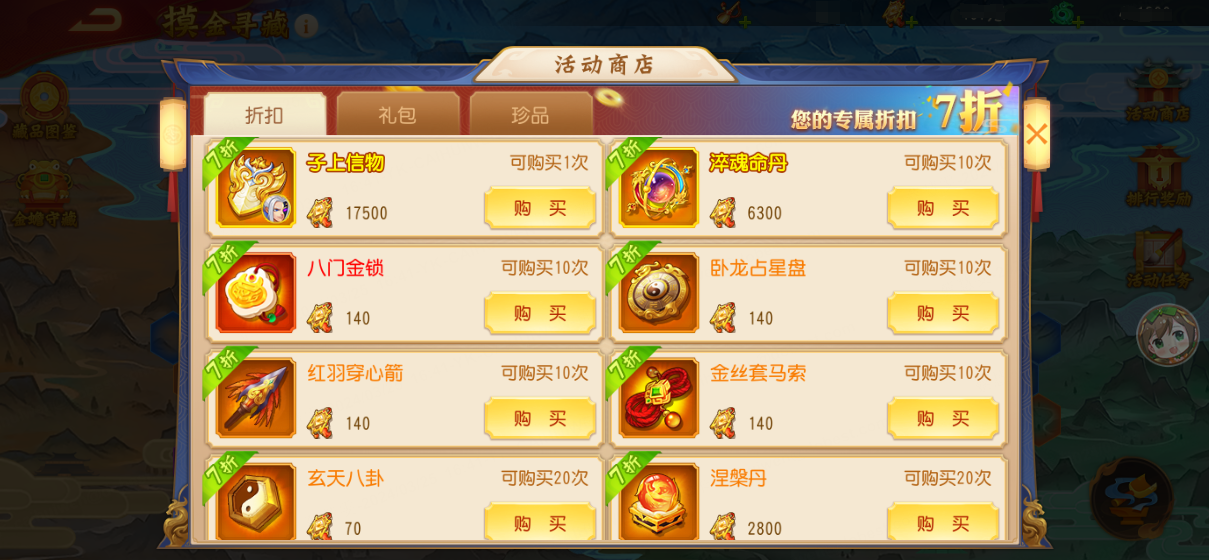 摸金寻藏活动