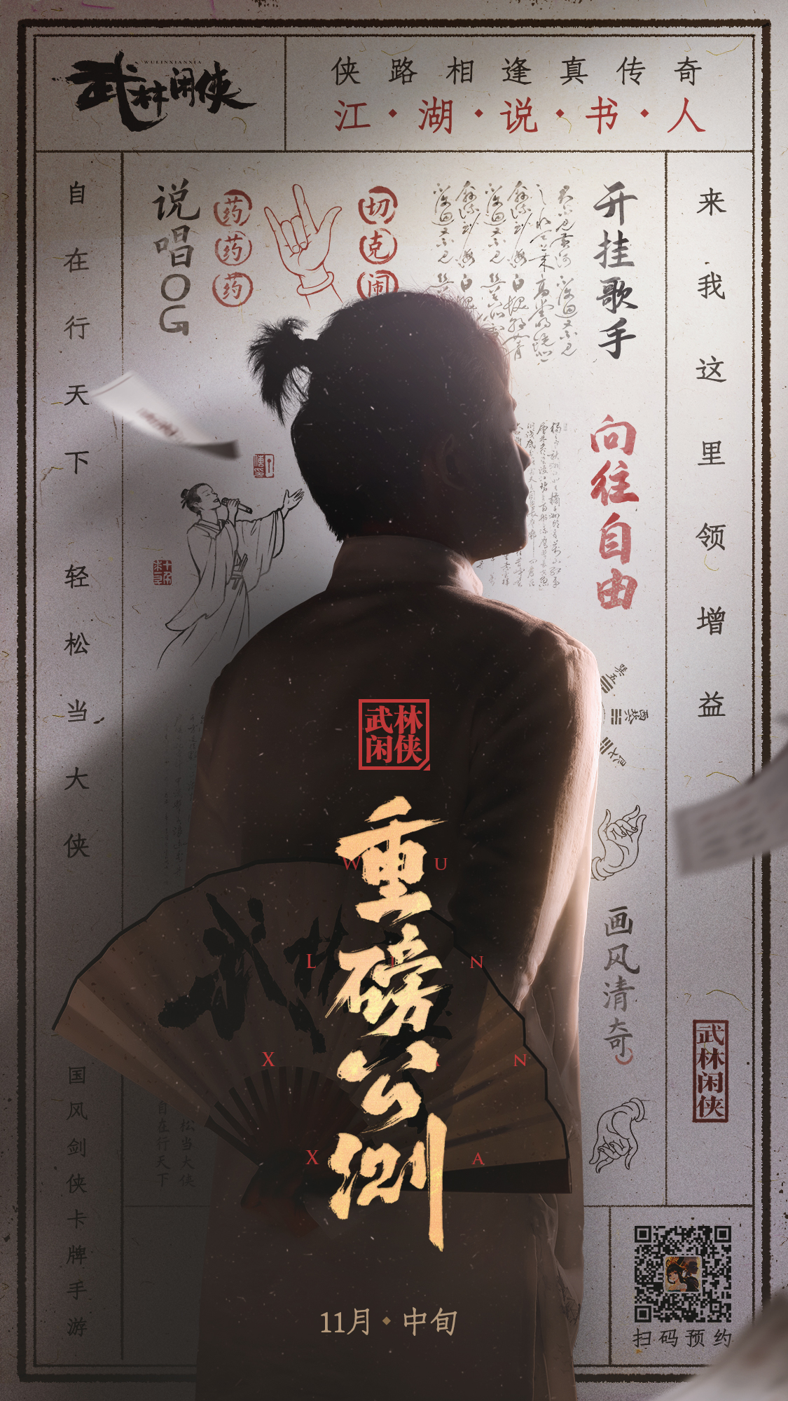 【开奖公示】【江湖大事件】又有神秘江湖说书人现身武林，他是谁呢？