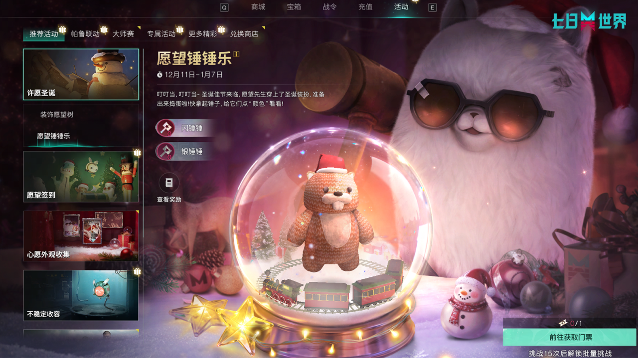 2.2.3版本更新前瞻：圣诞主题活动上线