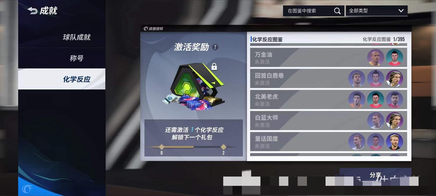 【成就系统介绍新手入门篇】
