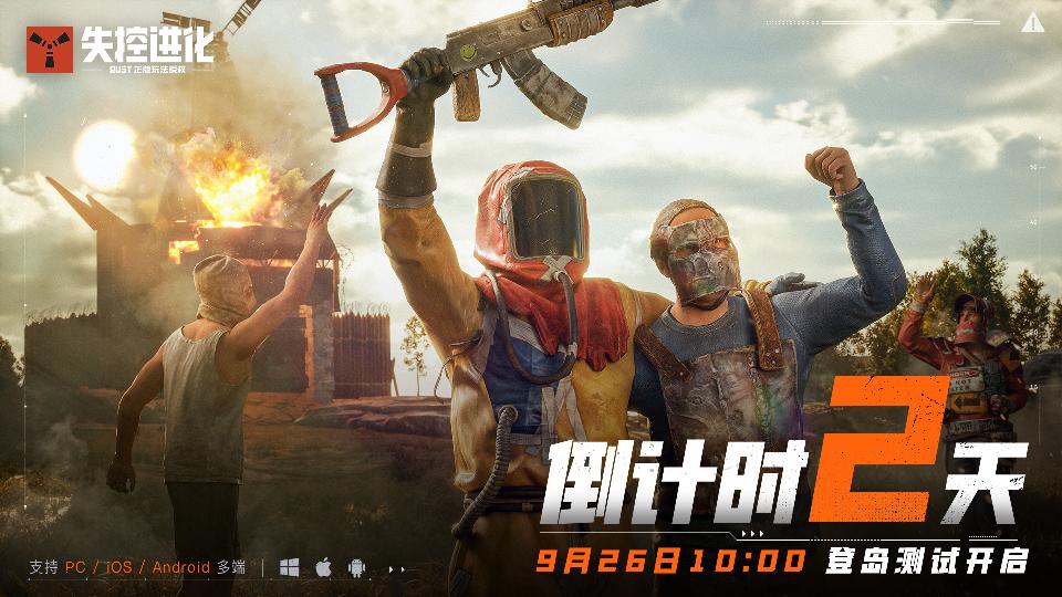 倒计时2天，「登岛测试」即将开启！